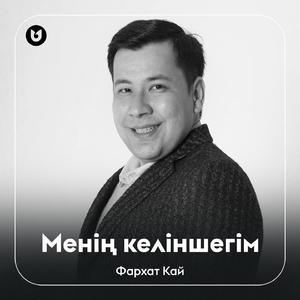 Менің келіншегім