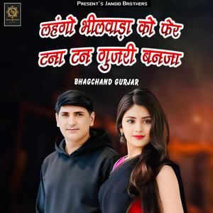Lahngo Bhilwara Ko Fer Tana Tan Gujari Banja