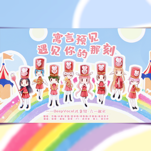 【DV儿童组】寓言预见遇见你的那刻