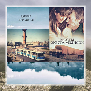 Мосты округа Мэдисон