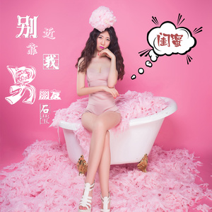 闺蜜，别靠近我男朋友