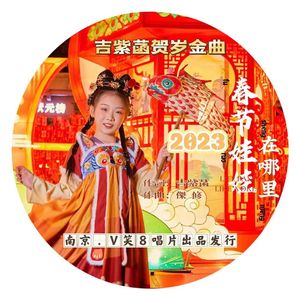 春节娃娃在哪里