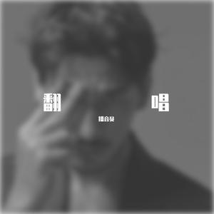 敖包相会（蒙语版）