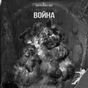 Война