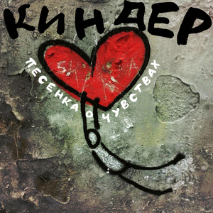 Песенка о чувствах