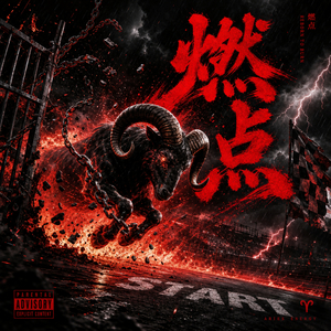 燃点