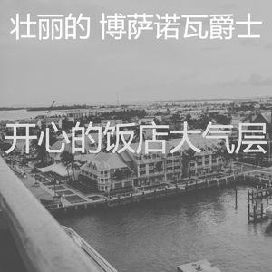 有趣咖啡店情怀