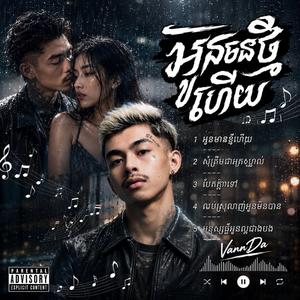 សុំត្រឹមជាអ្នកស្គាល់