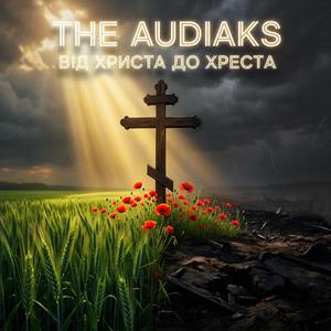 Від Христа до хреста