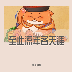 你是人间四月天