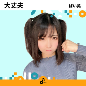 大丈夫 (INSTRUMENTAL)