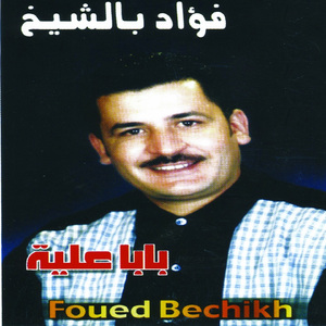 Nhebek Laya Wahdi