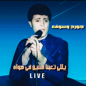 Yally Te3ebna Senin Fi Hawah (Live)