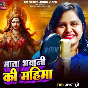 Mata Bhavani Ki Mhima