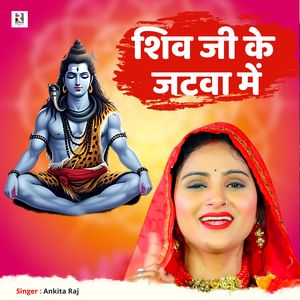 Shiv Ji Ke Jatawa Me