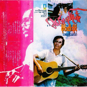 A Chit So Tae A Ya Thar