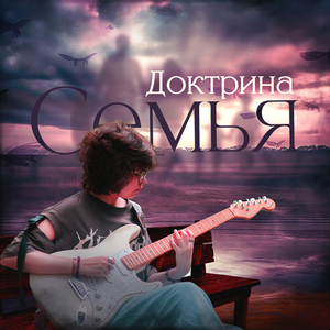 Семья