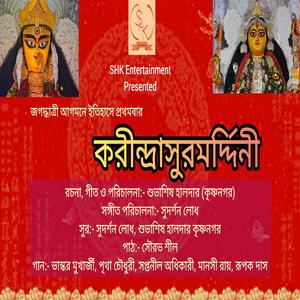 Jagadhatri maa go eso vubone