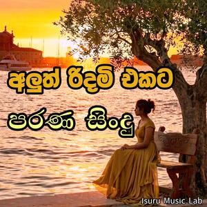 Aluth ridam/පරණ සිංදු/new style