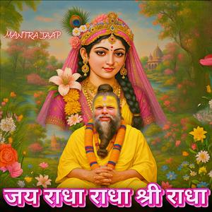 Jai Radha Radha Shri Radha
