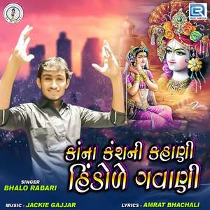 Kana Kansh Ni Kahani Hindole Gavani