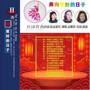 奔向更好的日子