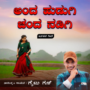 Anda Hudugi Chanda Nadigi