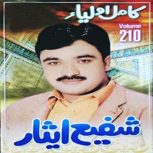 Shere Khoda Ya Shahe Mardan