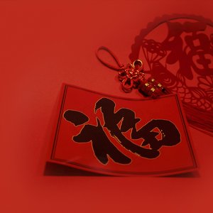 开心又一年（翻自 舒岩）