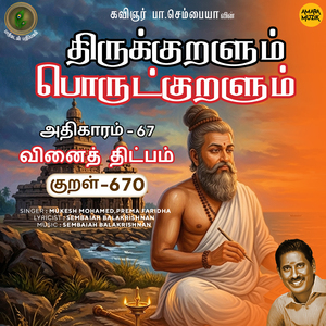 Athikaram-67 - Vinaith Thitpam 670 (From "Thirukkuralum Porutkuralum")