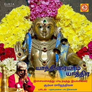 Yathiraiyam Yathira