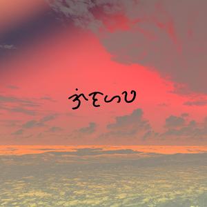 Ginhawa