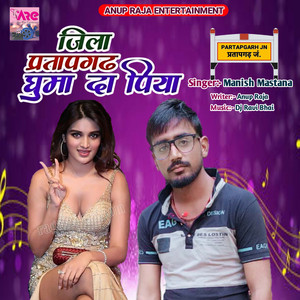 Jila Partapghar Ghuma Da Piya