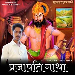 Prajapati Gaatha