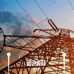 一个故事（抗疫保电）（翻自 无）