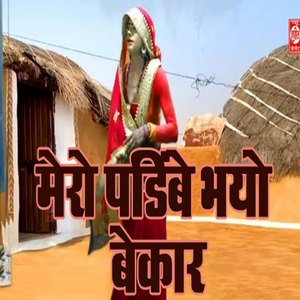 Mero Padibe Bhayo Bekaar