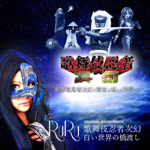 白い世界の橋渡し (Instrumental)