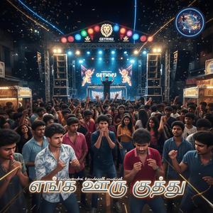 Enga Ooru Kuthu (Tamil)