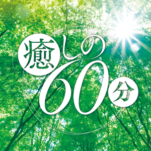 ラフマニノフ：ヴォカリーズ