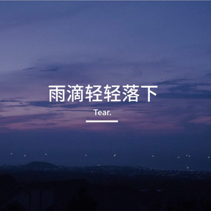 滴答