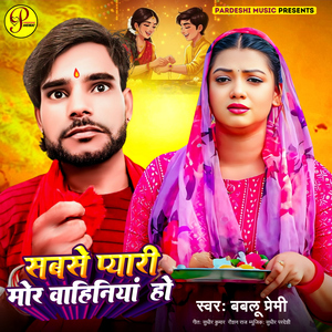Sabse Pyari Mor Vahiniyan Ho