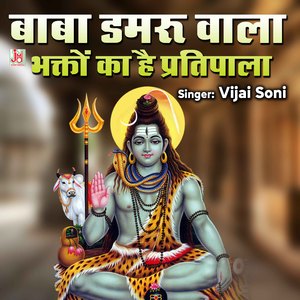Baba Damroo Wala Bhakto Ka Hai Pratipala