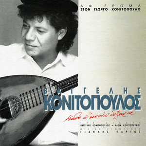 Tis Kardias Mou To Klidaki