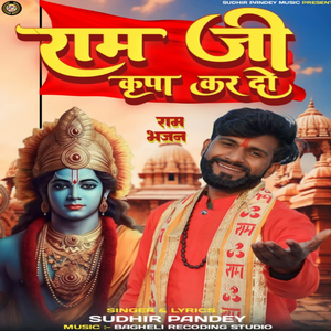 Ram Ji Kripa Kar Do