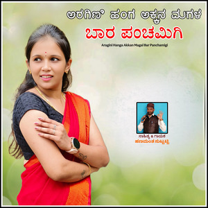 Aragini Hanga Akkan Magal Bar Panchamigi