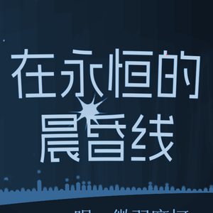 坐着轮椅翻越三十座高山