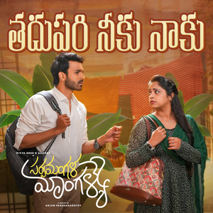 TADUPARI NEEKU NAAKU