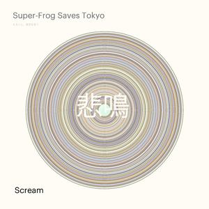 Scream (Extended Mix)