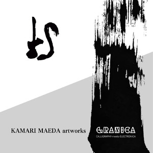 む/GRANICA_hiragana