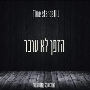Time standstill